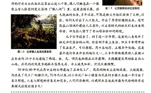 地理选修6《环境保护》_高中三年全科资料_高中_高中电子教材_旧教材_高中地理（人教旧版）_高中地理选修1-7（7本）