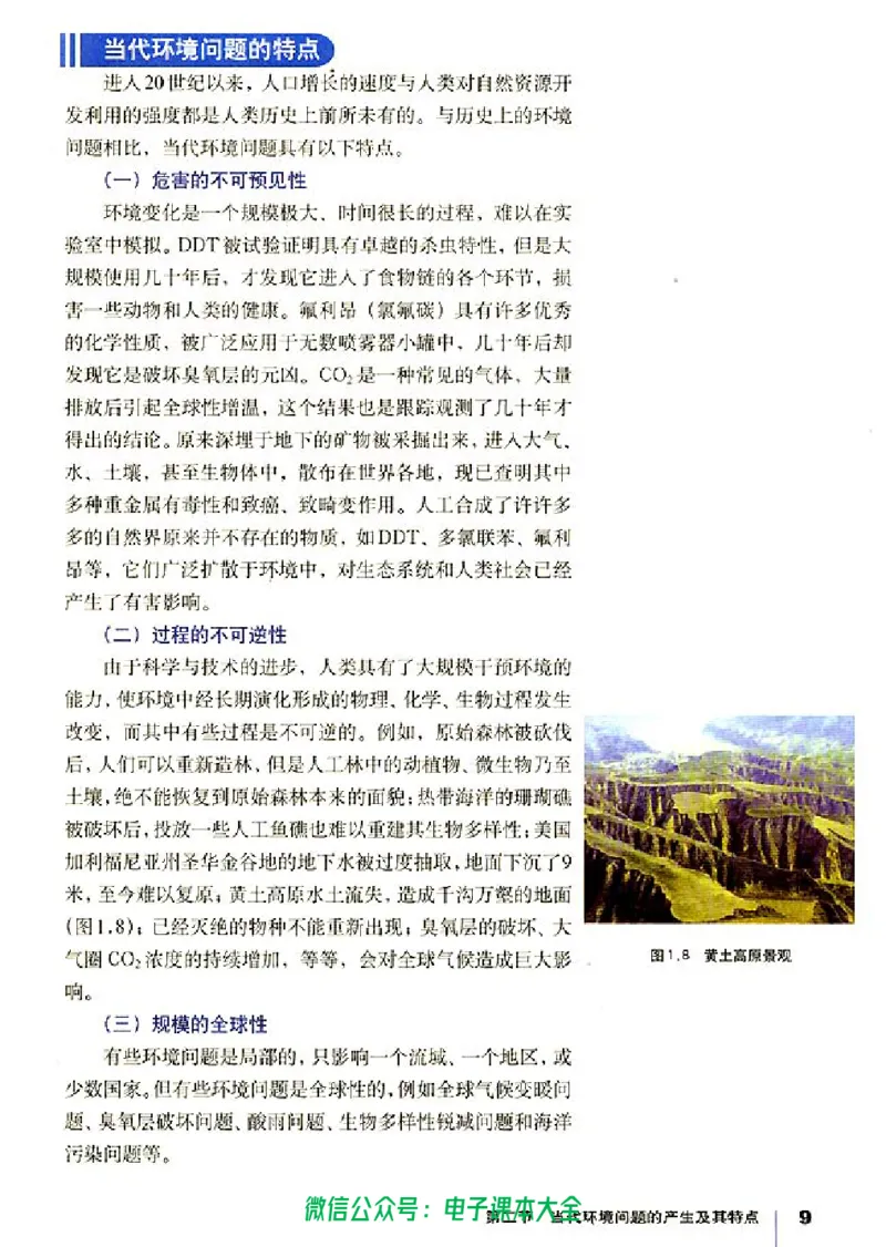 地理选修6《环境保护》_高中三年全科资料_高中_高中电子教材_旧教材_高中地理（人教旧版）_高中地理选修1-7（7本）