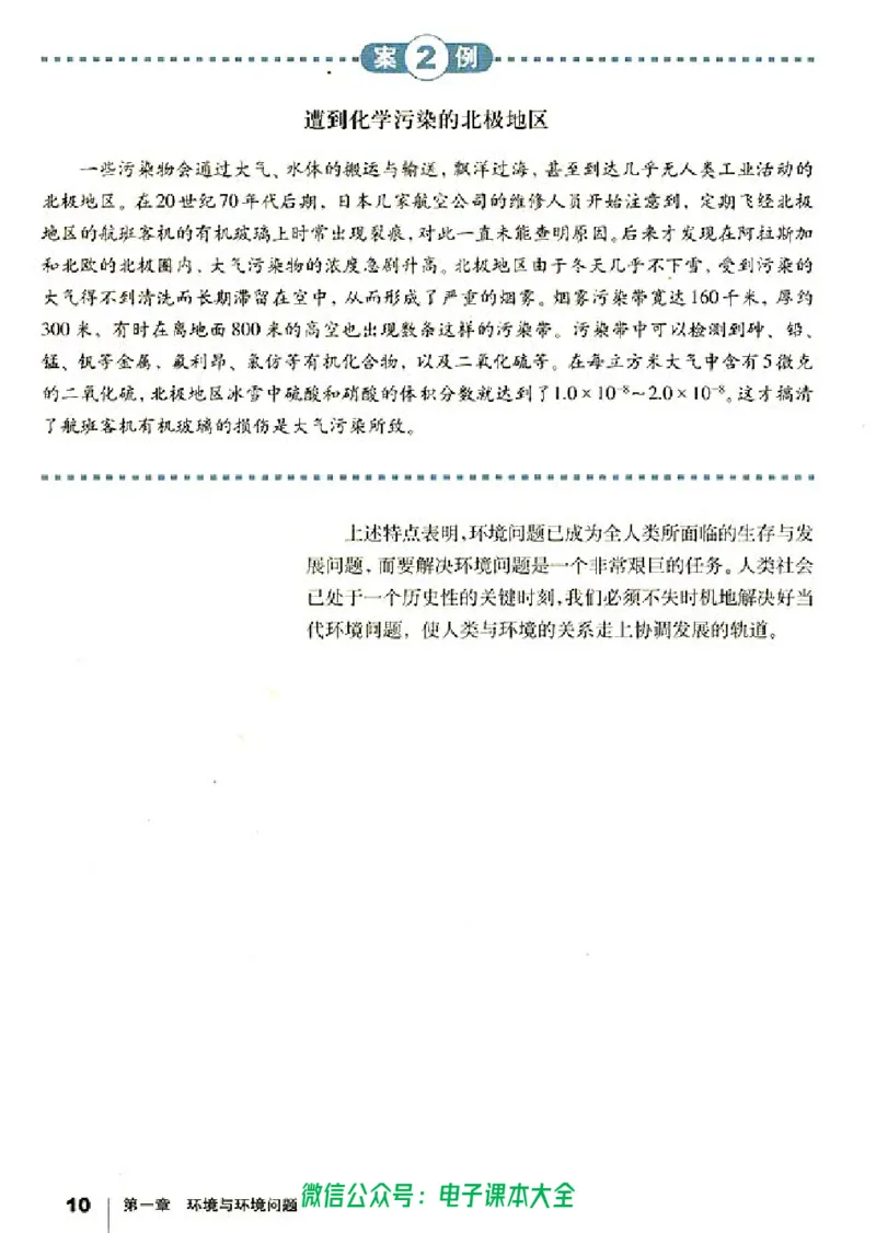 地理选修6《环境保护》_高中三年全科资料_高中_高中电子教材_旧教材_高中地理（人教旧版）_高中地理选修1-7（7本）