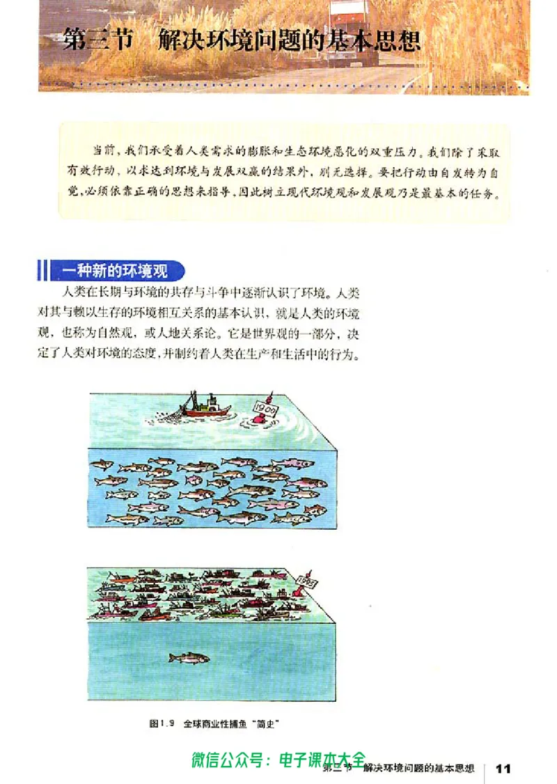 地理选修6《环境保护》_高中三年全科资料_高中_高中电子教材_旧教材_高中地理（人教旧版）_高中地理选修1-7（7本）