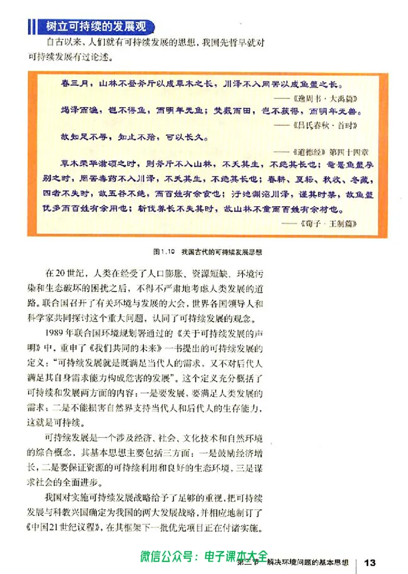 地理选修6《环境保护》_高中三年全科资料_高中_高中电子教材_旧教材_高中地理（人教旧版）_高中地理选修1-7（7本）