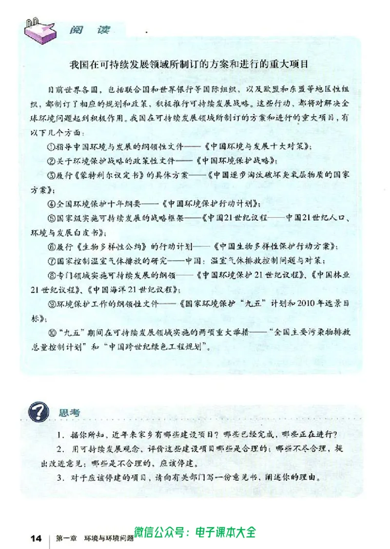 地理选修6《环境保护》_高中三年全科资料_高中_高中电子教材_旧教材_高中地理（人教旧版）_高中地理选修1-7（7本）