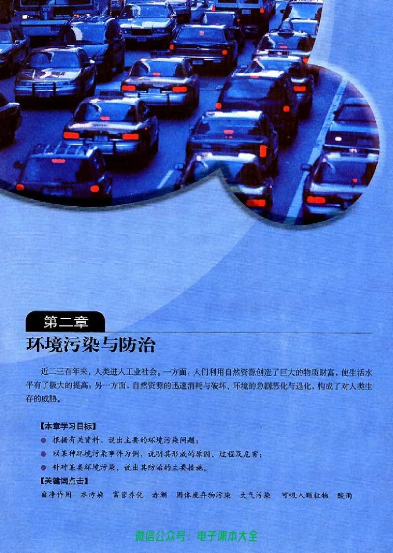 地理选修6《环境保护》_高中三年全科资料_高中_高中电子教材_旧教材_高中地理（人教旧版）_高中地理选修1-7（7本）