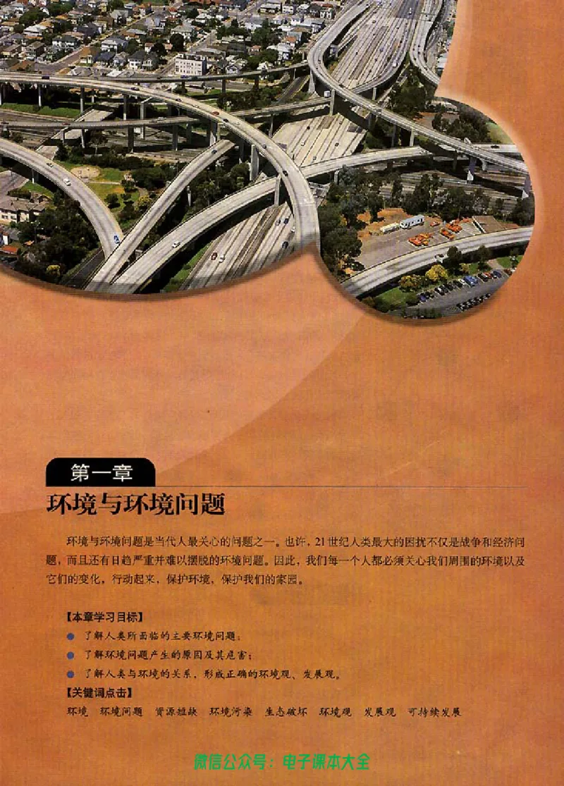 地理选修6《环境保护》_高中三年全科资料_高中_高中电子教材_旧教材_高中地理（人教旧版）_高中地理选修1-7（7本）