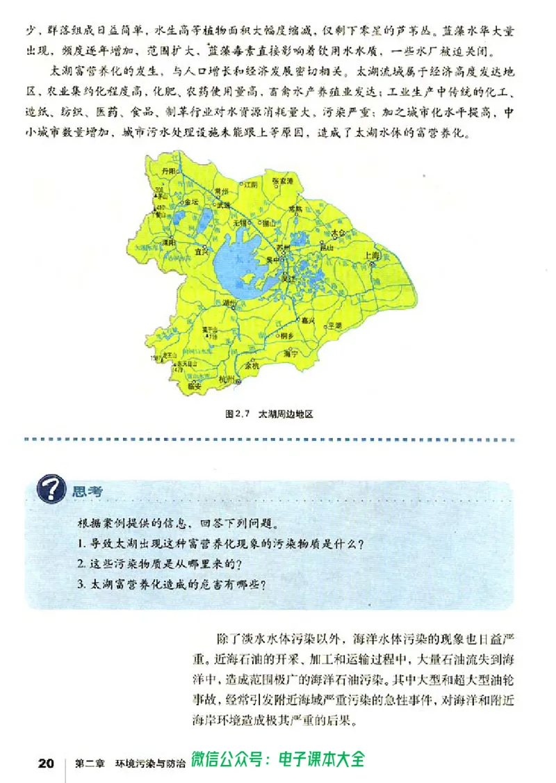 地理选修6《环境保护》_高中三年全科资料_高中_高中电子教材_旧教材_高中地理（人教旧版）_高中地理选修1-7（7本）