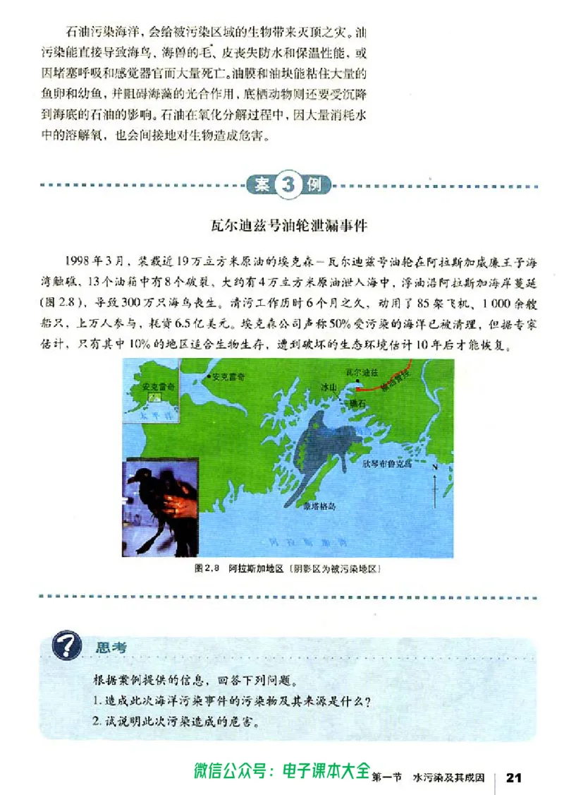 地理选修6《环境保护》_高中三年全科资料_高中_高中电子教材_旧教材_高中地理（人教旧版）_高中地理选修1-7（7本）