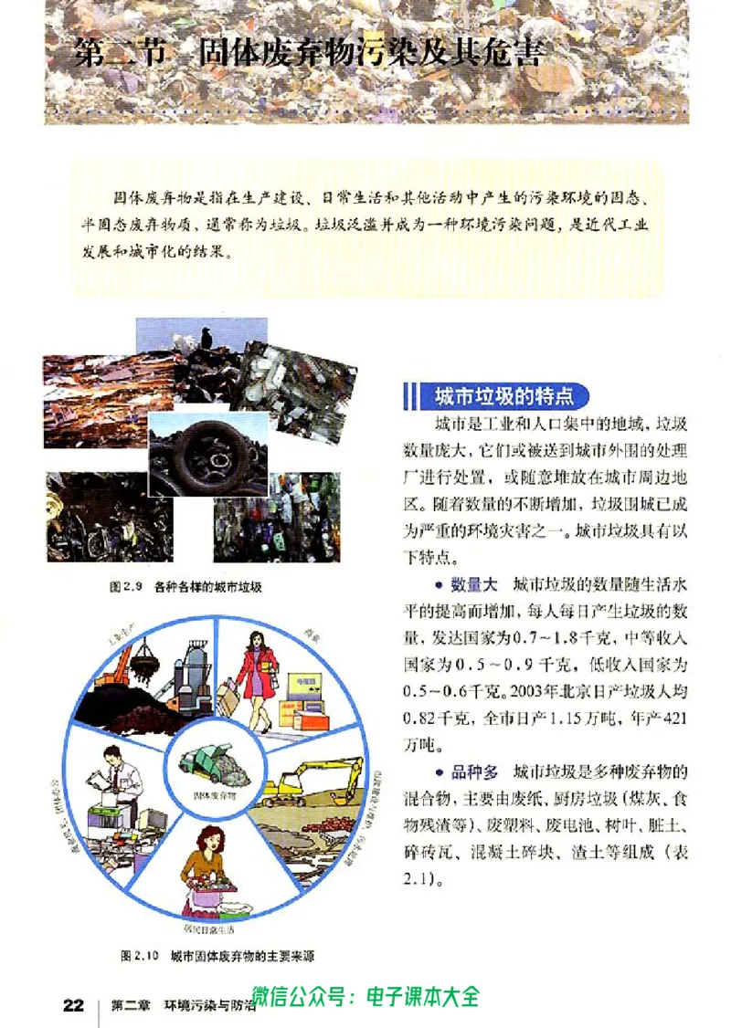 地理选修6《环境保护》_高中三年全科资料_高中_高中电子教材_旧教材_高中地理（人教旧版）_高中地理选修1-7（7本）