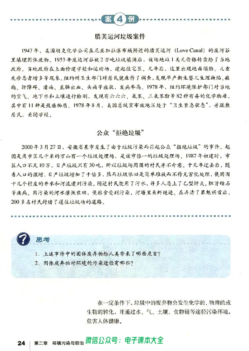 地理选修6《环境保护》_高中三年全科资料_高中_高中电子教材_旧教材_高中地理（人教旧版）_高中地理选修1-7（7本）