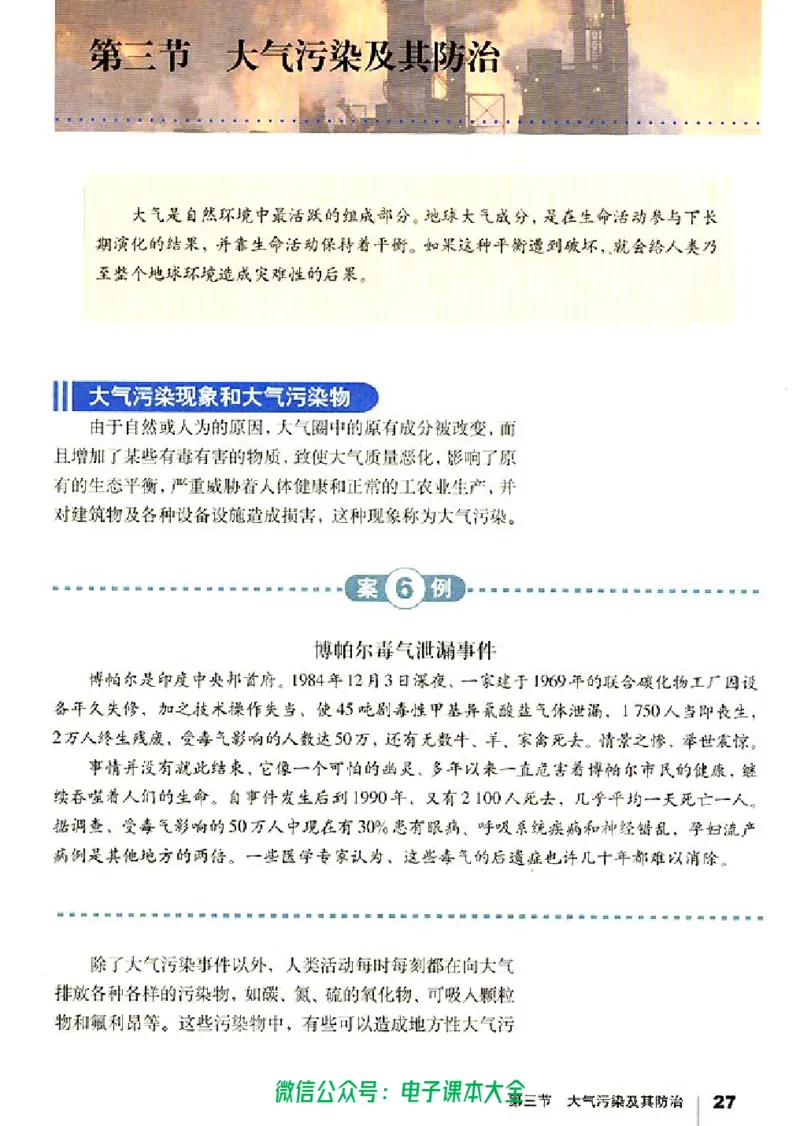 地理选修6《环境保护》_高中三年全科资料_高中_高中电子教材_旧教材_高中地理（人教旧版）_高中地理选修1-7（7本）