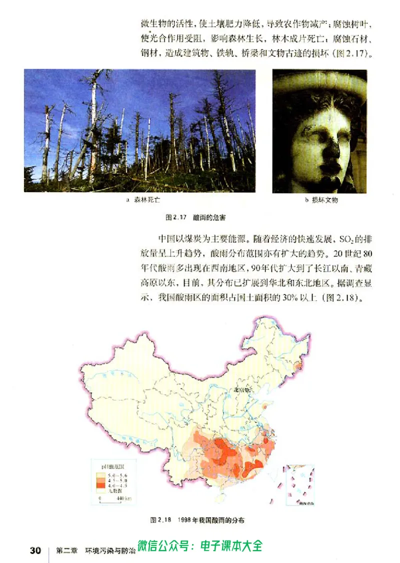地理选修6《环境保护》_高中三年全科资料_高中_高中电子教材_旧教材_高中地理（人教旧版）_高中地理选修1-7（7本）