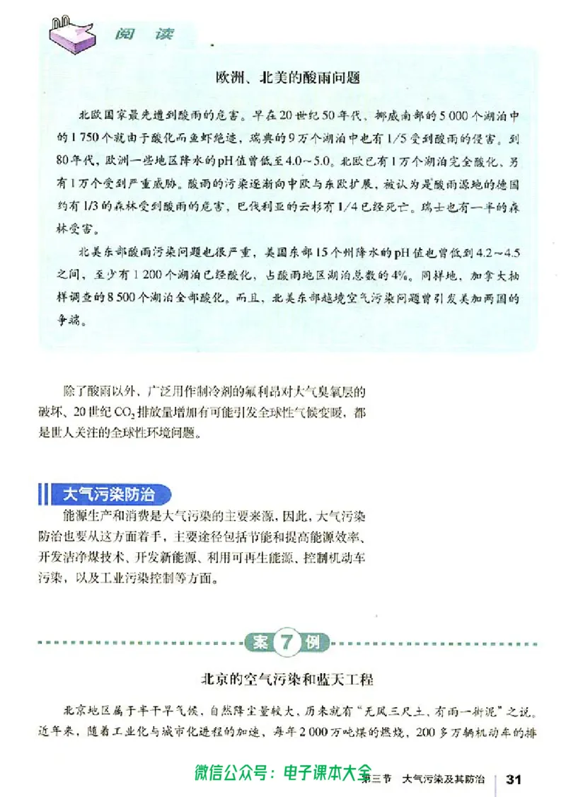 地理选修6《环境保护》_高中三年全科资料_高中_高中电子教材_旧教材_高中地理（人教旧版）_高中地理选修1-7（7本）