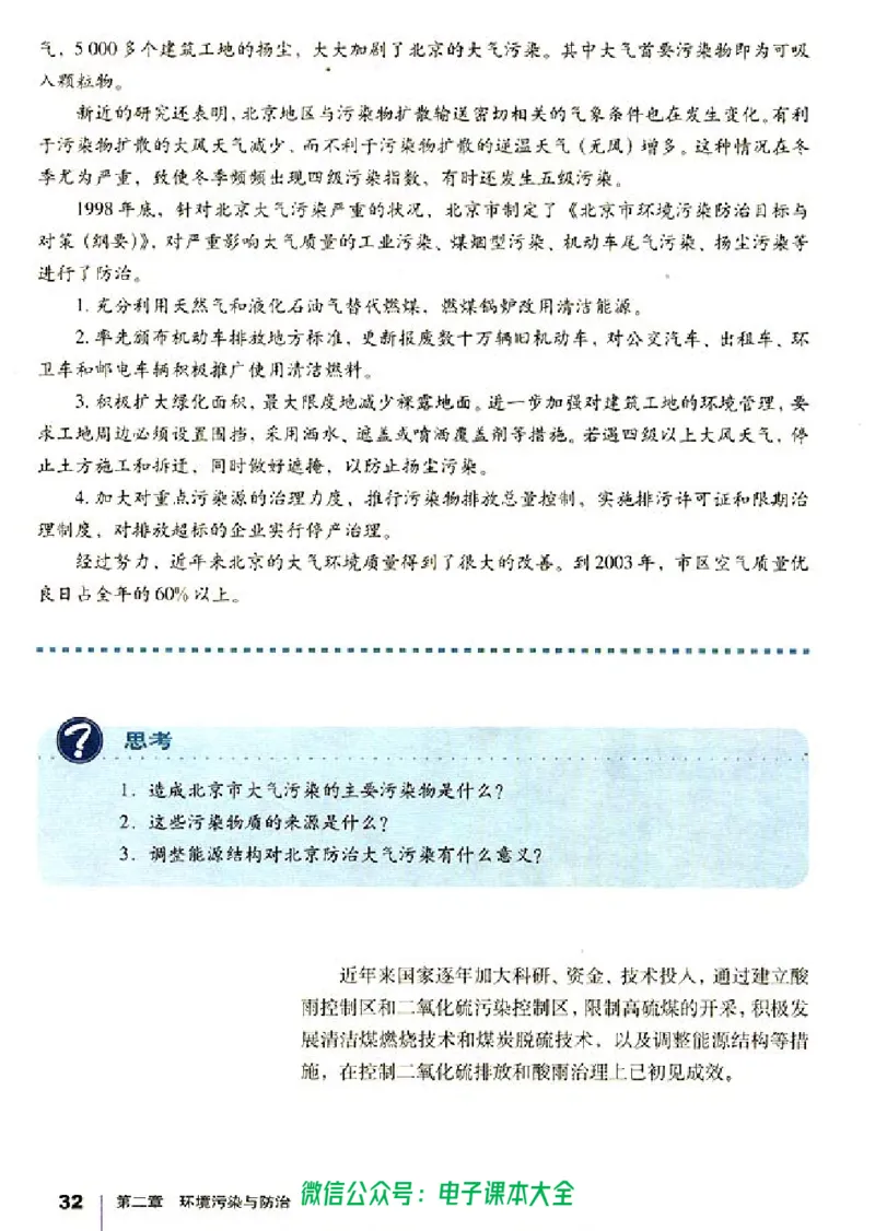 地理选修6《环境保护》_高中三年全科资料_高中_高中电子教材_旧教材_高中地理（人教旧版）_高中地理选修1-7（7本）