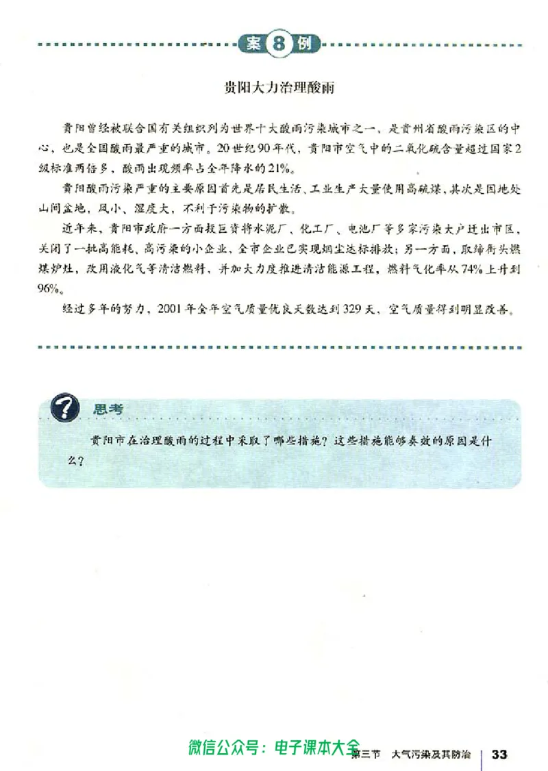 地理选修6《环境保护》_高中三年全科资料_高中_高中电子教材_旧教材_高中地理（人教旧版）_高中地理选修1-7（7本）
