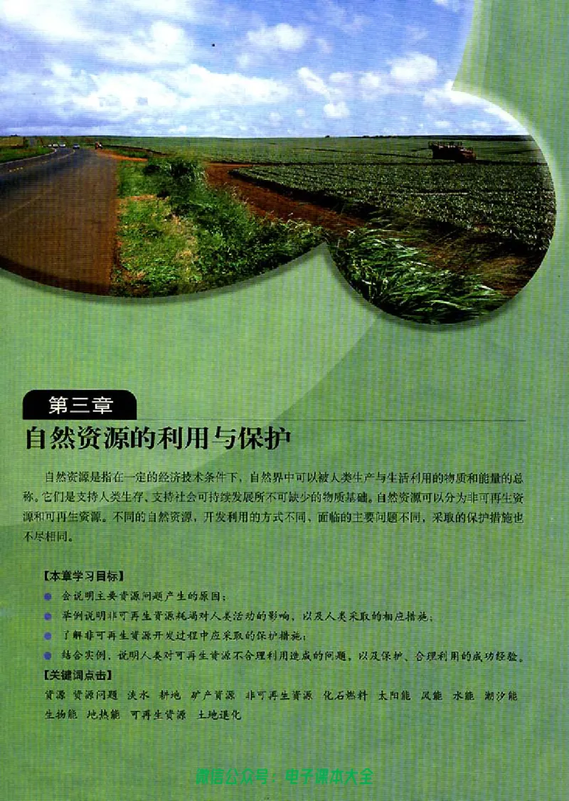 地理选修6《环境保护》_高中三年全科资料_高中_高中电子教材_旧教材_高中地理（人教旧版）_高中地理选修1-7（7本）