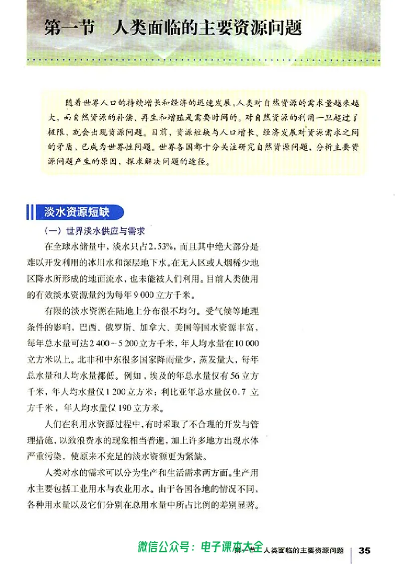 地理选修6《环境保护》_高中三年全科资料_高中_高中电子教材_旧教材_高中地理（人教旧版）_高中地理选修1-7（7本）