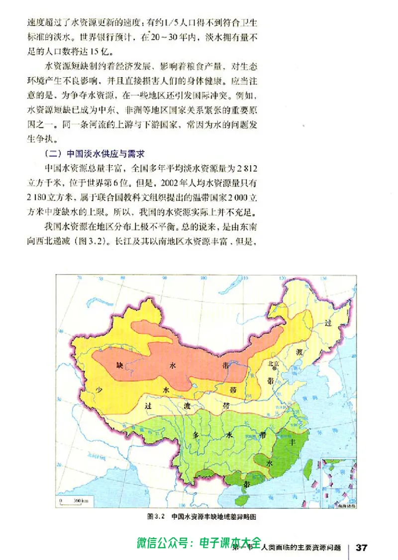 地理选修6《环境保护》_高中三年全科资料_高中_高中电子教材_旧教材_高中地理（人教旧版）_高中地理选修1-7（7本）