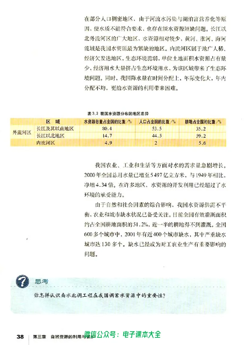 地理选修6《环境保护》_高中三年全科资料_高中_高中电子教材_旧教材_高中地理（人教旧版）_高中地理选修1-7（7本）