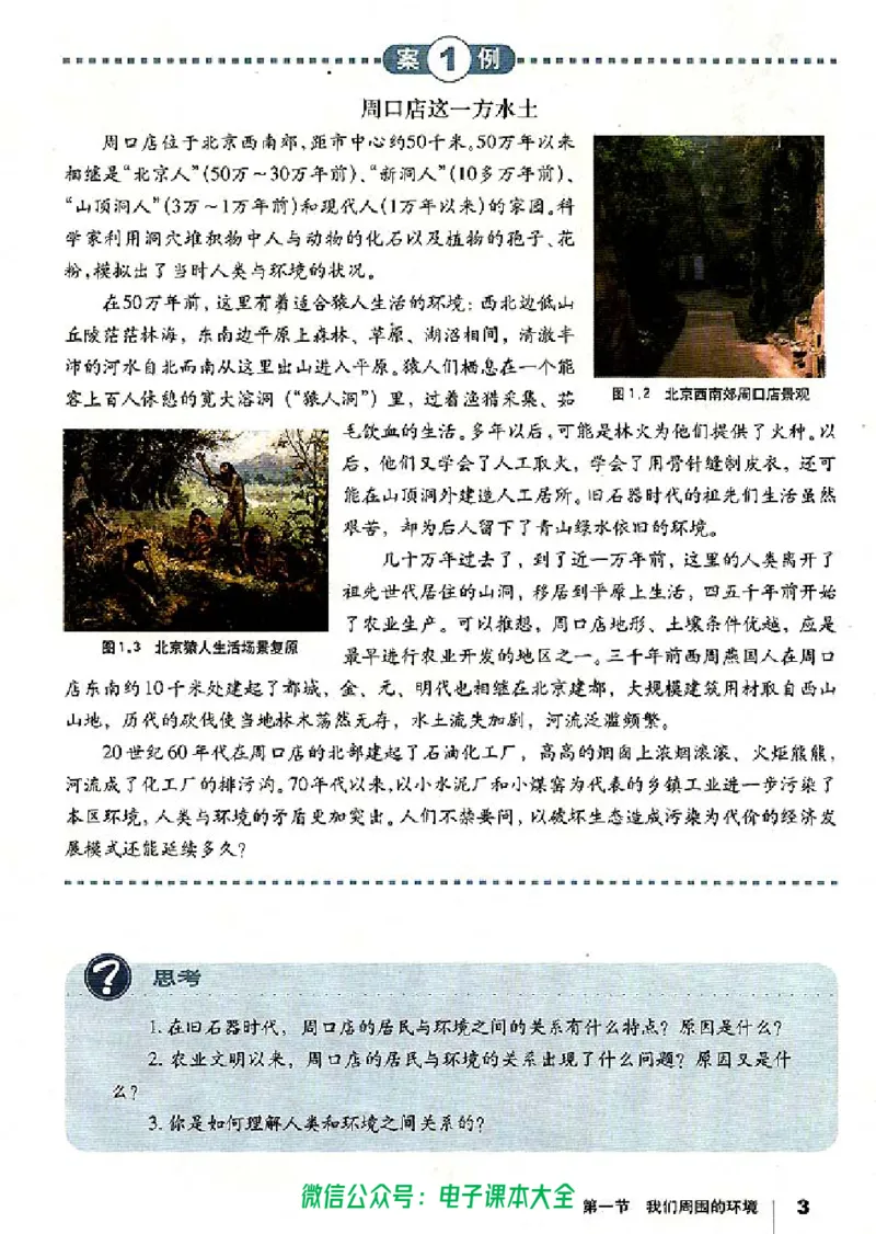 地理选修6《环境保护》_高中三年全科资料_高中_高中电子教材_旧教材_高中地理（人教旧版）_高中地理选修1-7（7本）