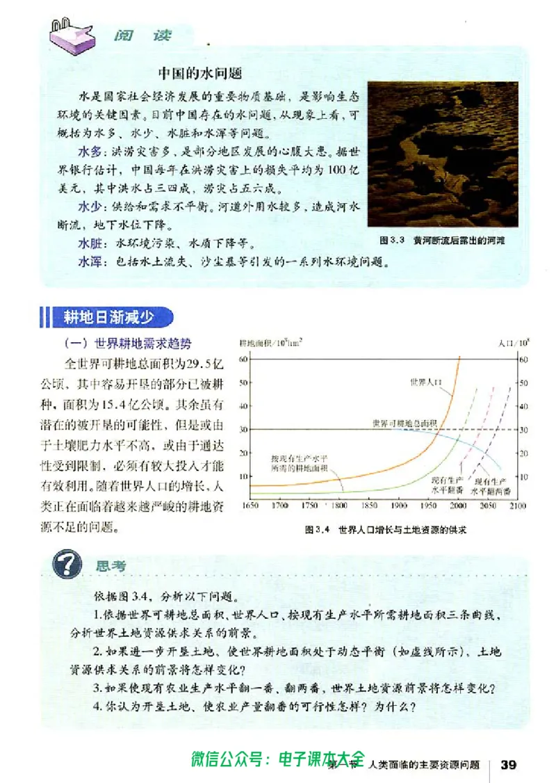 地理选修6《环境保护》_高中三年全科资料_高中_高中电子教材_旧教材_高中地理（人教旧版）_高中地理选修1-7（7本）