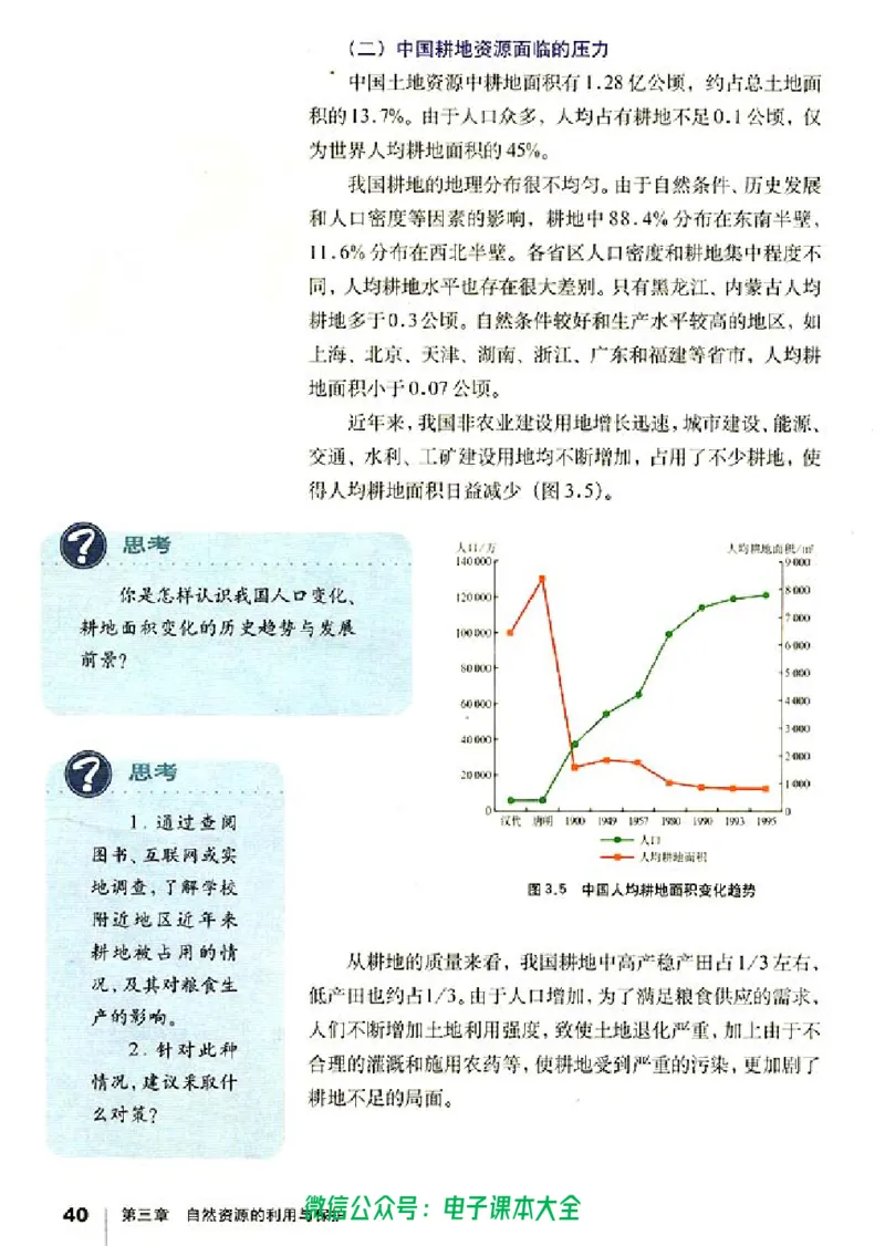 地理选修6《环境保护》_高中三年全科资料_高中_高中电子教材_旧教材_高中地理（人教旧版）_高中地理选修1-7（7本）