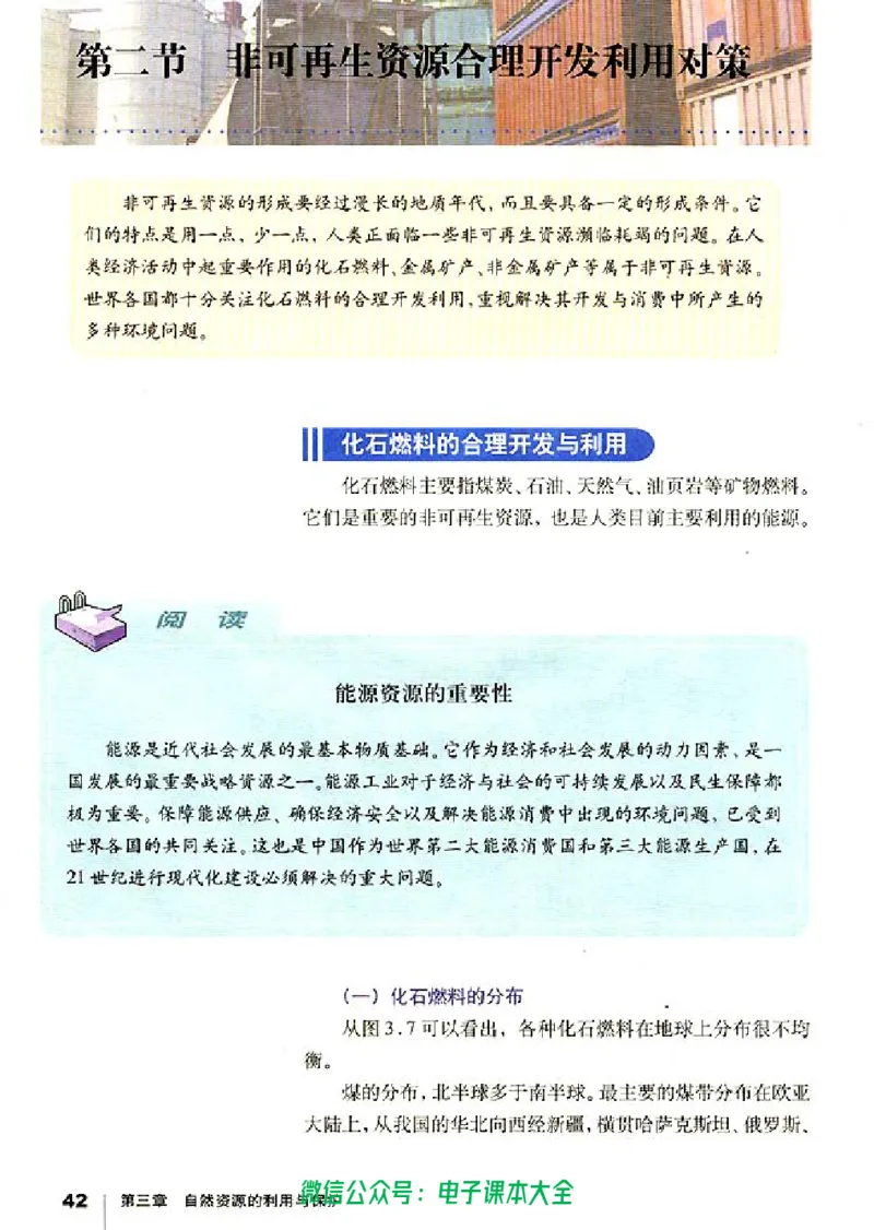 地理选修6《环境保护》_高中三年全科资料_高中_高中电子教材_旧教材_高中地理（人教旧版）_高中地理选修1-7（7本）