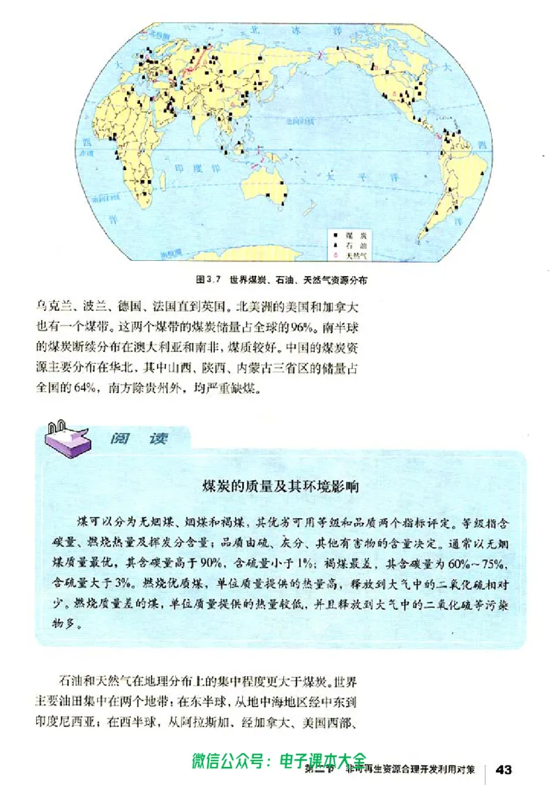 地理选修6《环境保护》_高中三年全科资料_高中_高中电子教材_旧教材_高中地理（人教旧版）_高中地理选修1-7（7本）