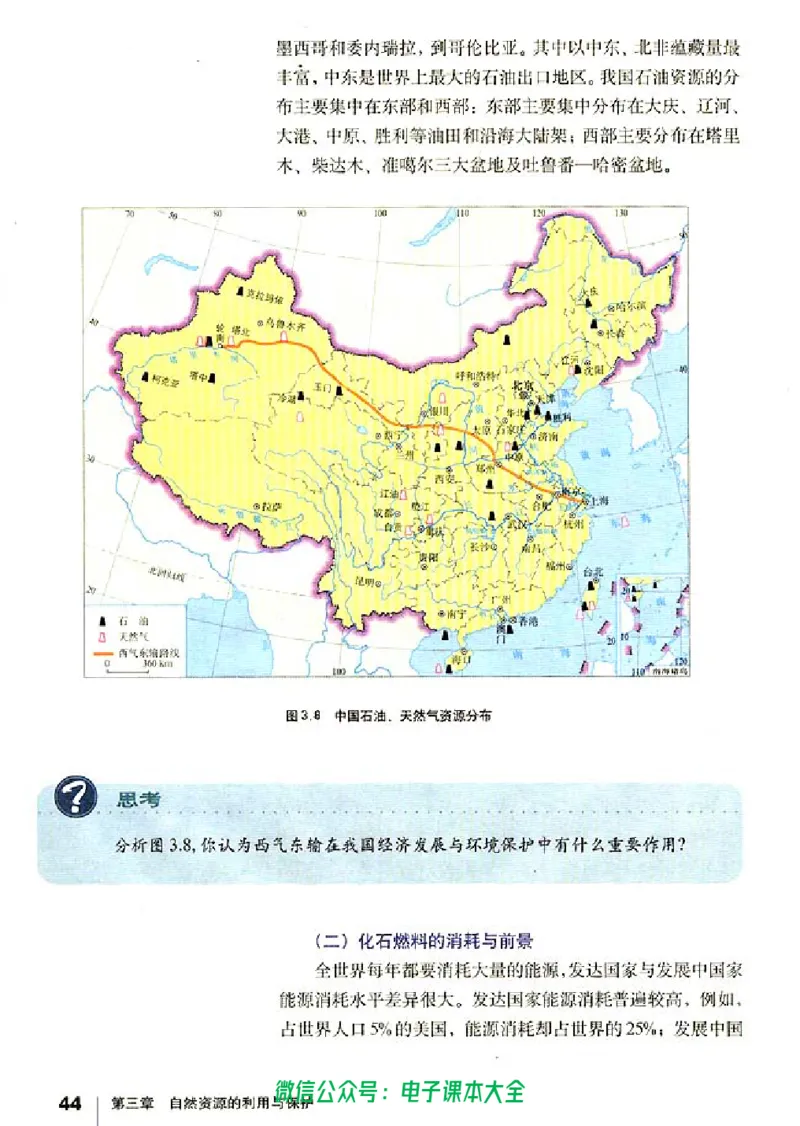 地理选修6《环境保护》_高中三年全科资料_高中_高中电子教材_旧教材_高中地理（人教旧版）_高中地理选修1-7（7本）