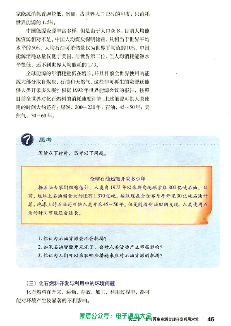 地理选修6《环境保护》_高中三年全科资料_高中_高中电子教材_旧教材_高中地理（人教旧版）_高中地理选修1-7（7本）