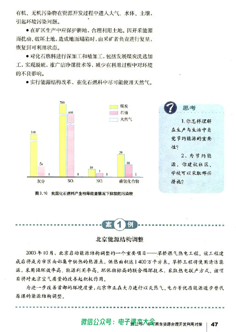 地理选修6《环境保护》_高中三年全科资料_高中_高中电子教材_旧教材_高中地理（人教旧版）_高中地理选修1-7（7本）