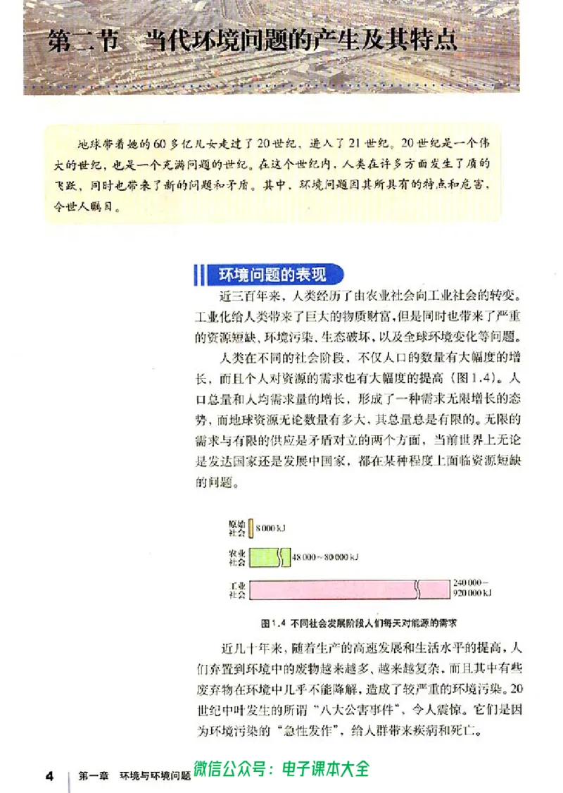 地理选修6《环境保护》_高中三年全科资料_高中_高中电子教材_旧教材_高中地理（人教旧版）_高中地理选修1-7（7本）