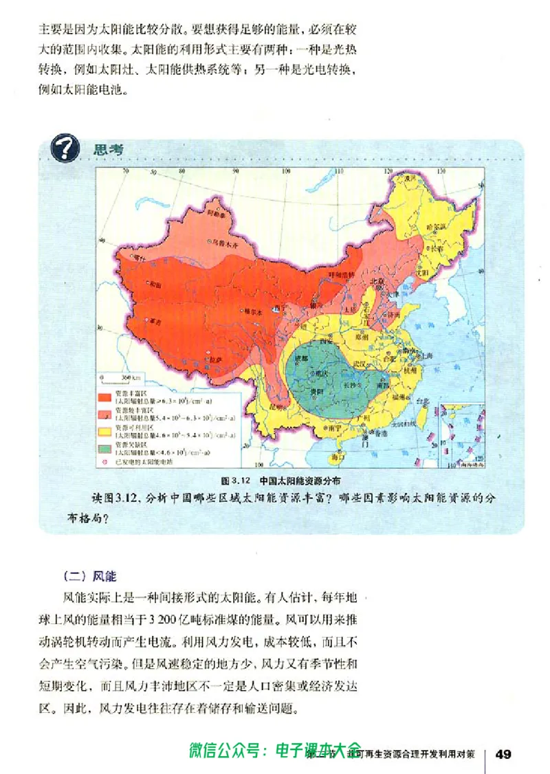 地理选修6《环境保护》_高中三年全科资料_高中_高中电子教材_旧教材_高中地理（人教旧版）_高中地理选修1-7（7本）