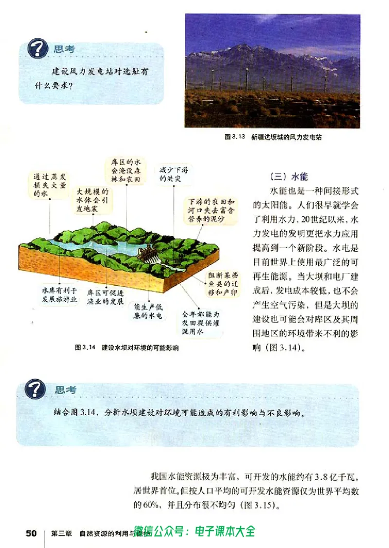 地理选修6《环境保护》_高中三年全科资料_高中_高中电子教材_旧教材_高中地理（人教旧版）_高中地理选修1-7（7本）