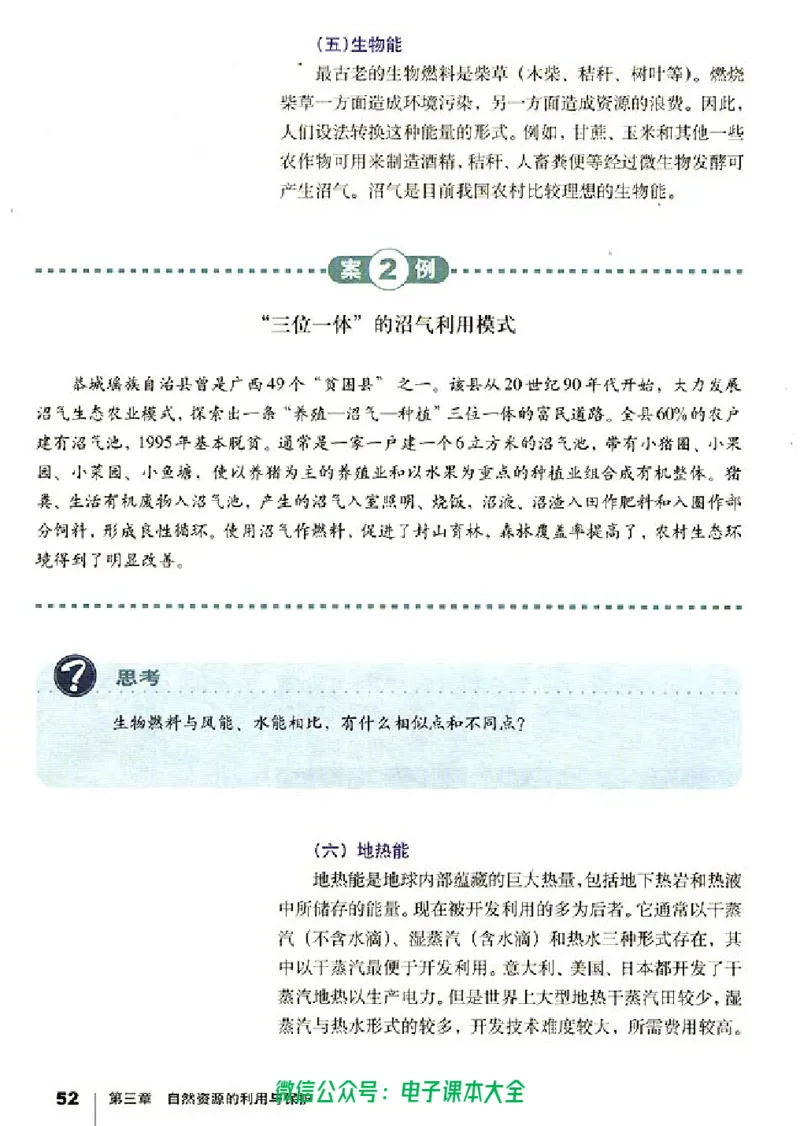 地理选修6《环境保护》_高中三年全科资料_高中_高中电子教材_旧教材_高中地理（人教旧版）_高中地理选修1-7（7本）