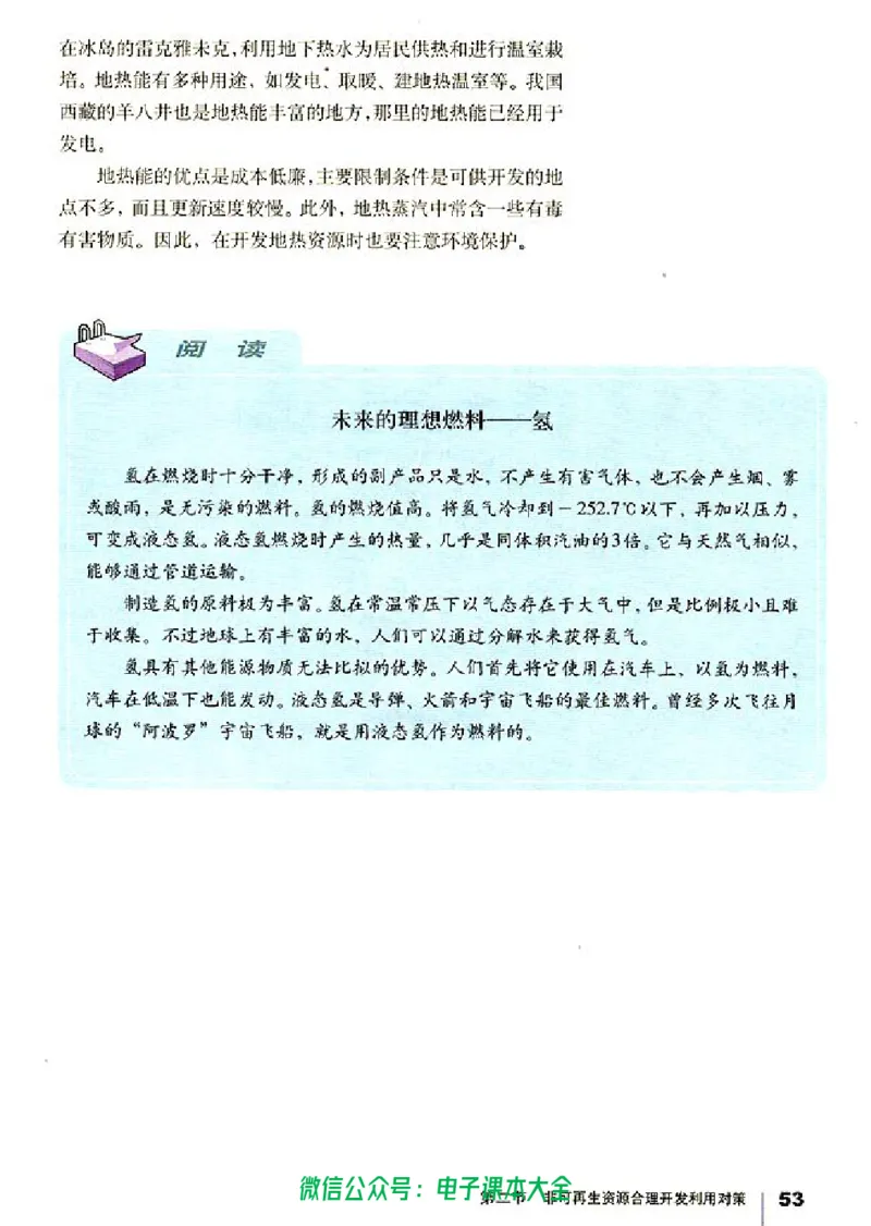 地理选修6《环境保护》_高中三年全科资料_高中_高中电子教材_旧教材_高中地理（人教旧版）_高中地理选修1-7（7本）