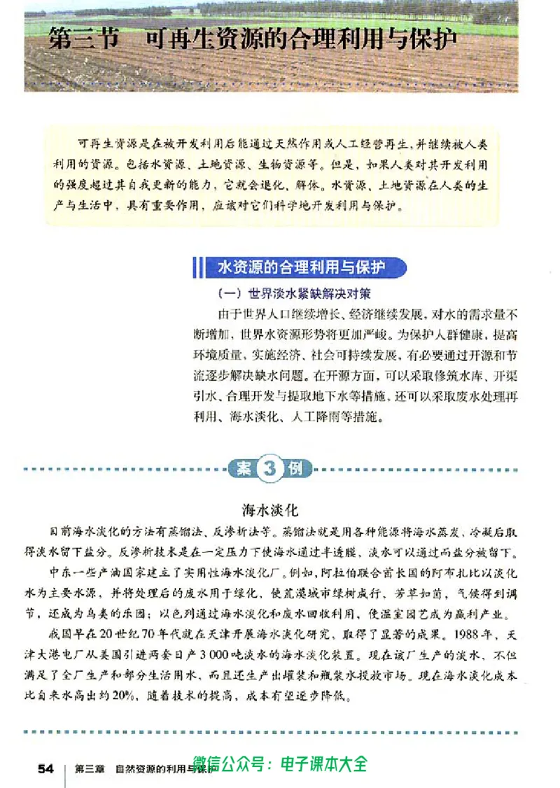 地理选修6《环境保护》_高中三年全科资料_高中_高中电子教材_旧教材_高中地理（人教旧版）_高中地理选修1-7（7本）
