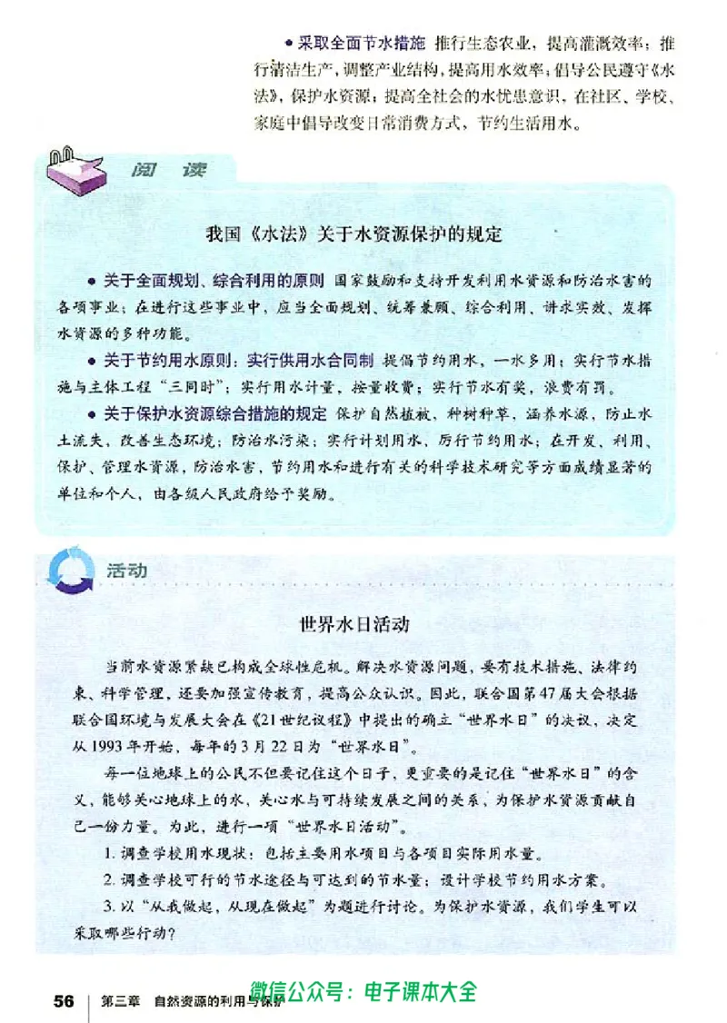 地理选修6《环境保护》_高中三年全科资料_高中_高中电子教材_旧教材_高中地理（人教旧版）_高中地理选修1-7（7本）