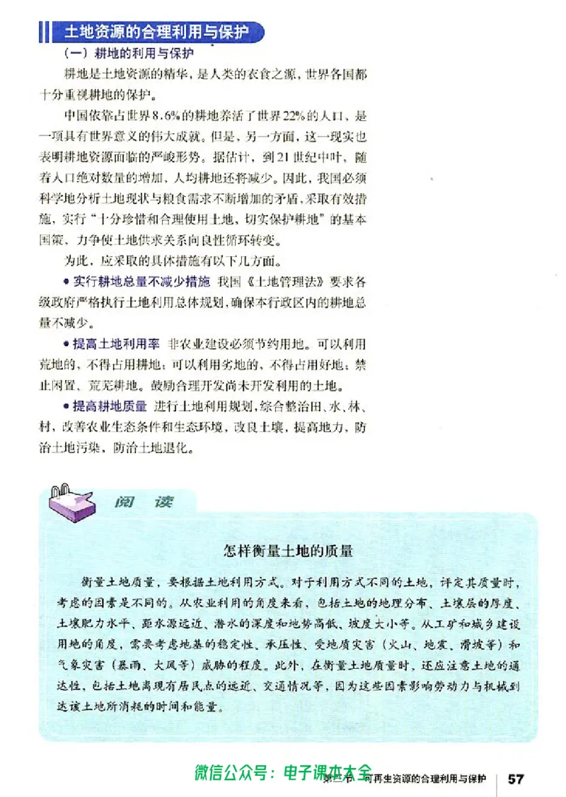 地理选修6《环境保护》_高中三年全科资料_高中_高中电子教材_旧教材_高中地理（人教旧版）_高中地理选修1-7（7本）