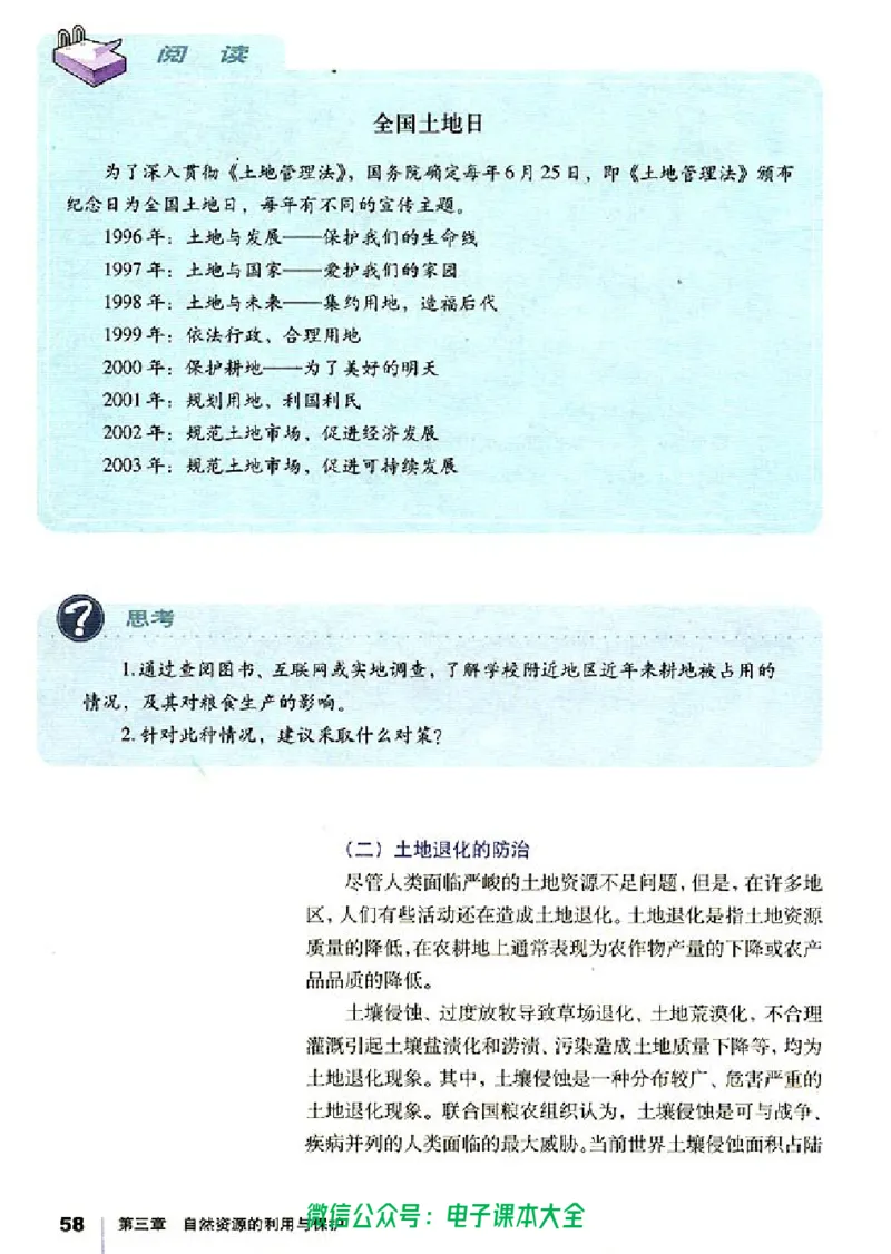 地理选修6《环境保护》_高中三年全科资料_高中_高中电子教材_旧教材_高中地理（人教旧版）_高中地理选修1-7（7本）