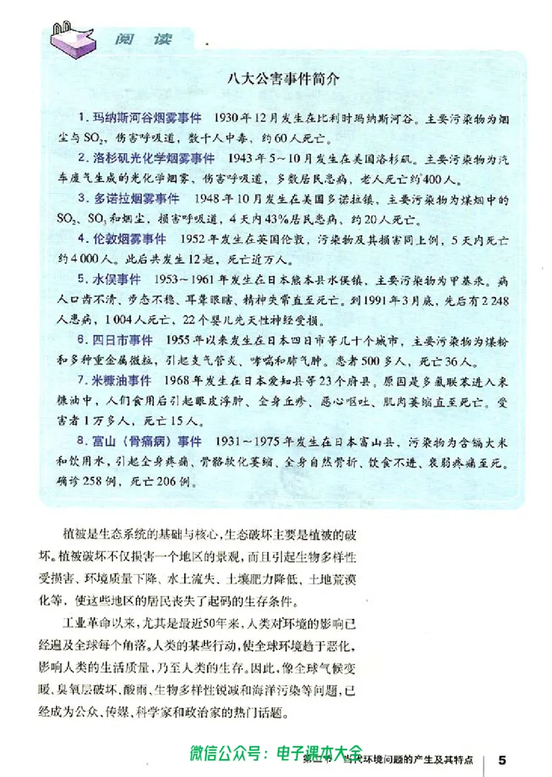 地理选修6《环境保护》_高中三年全科资料_高中_高中电子教材_旧教材_高中地理（人教旧版）_高中地理选修1-7（7本）