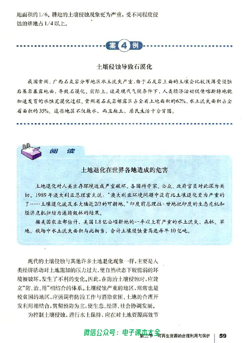 地理选修6《环境保护》_高中三年全科资料_高中_高中电子教材_旧教材_高中地理（人教旧版）_高中地理选修1-7（7本）