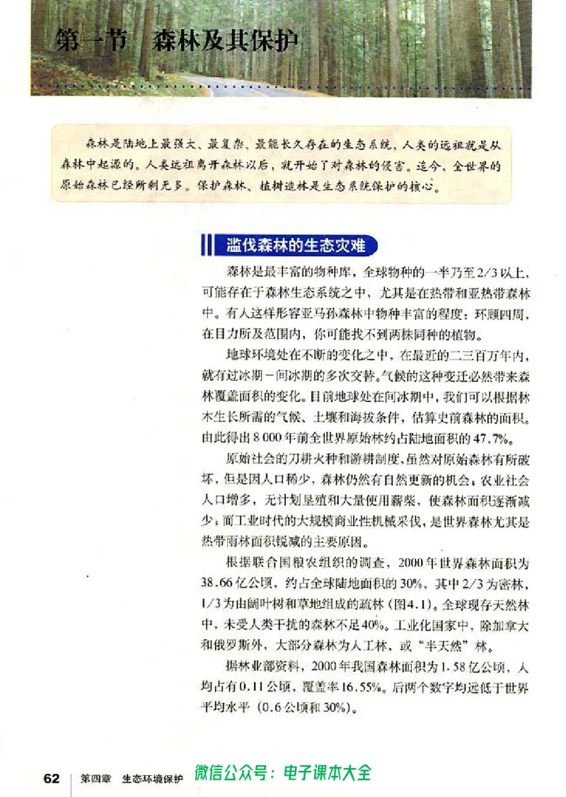 地理选修6《环境保护》_高中三年全科资料_高中_高中电子教材_旧教材_高中地理（人教旧版）_高中地理选修1-7（7本）