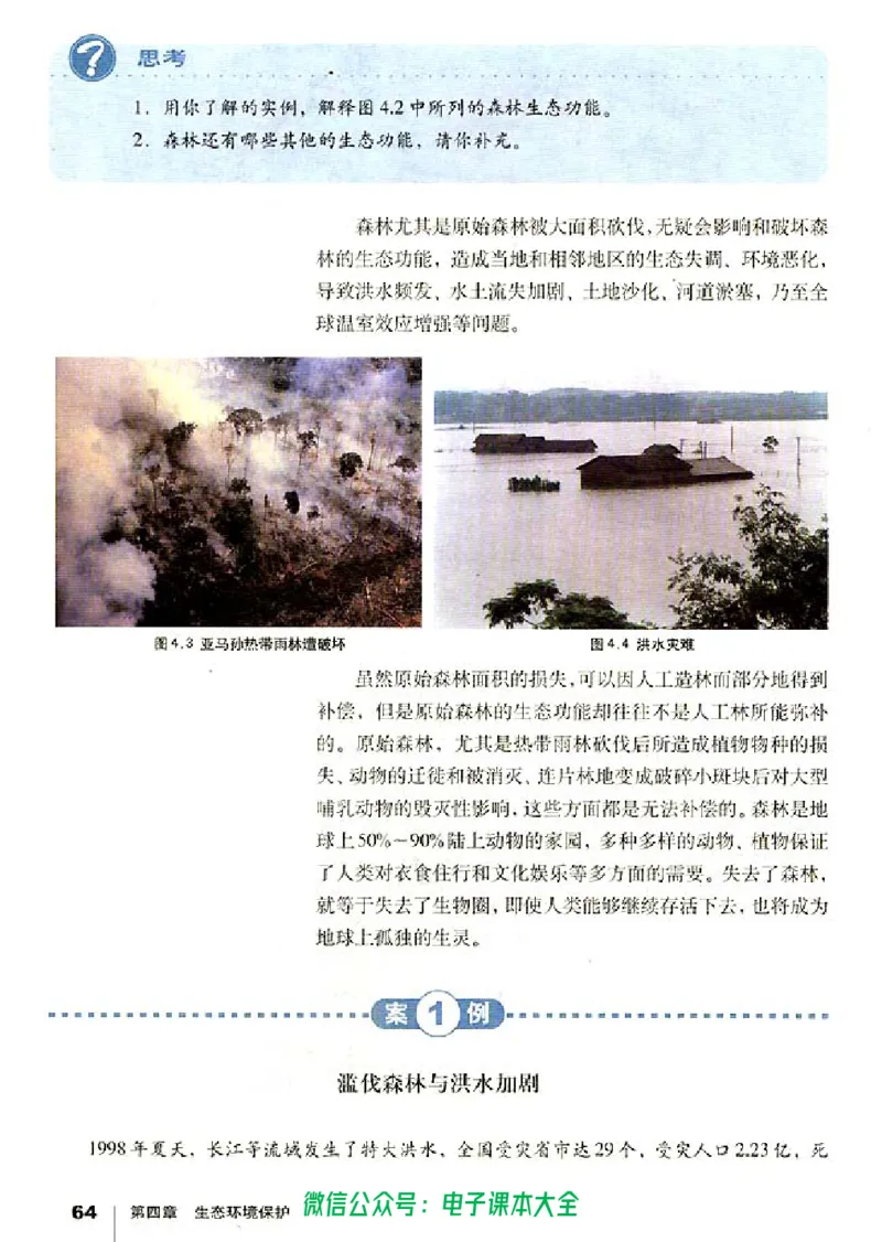 地理选修6《环境保护》_高中三年全科资料_高中_高中电子教材_旧教材_高中地理（人教旧版）_高中地理选修1-7（7本）