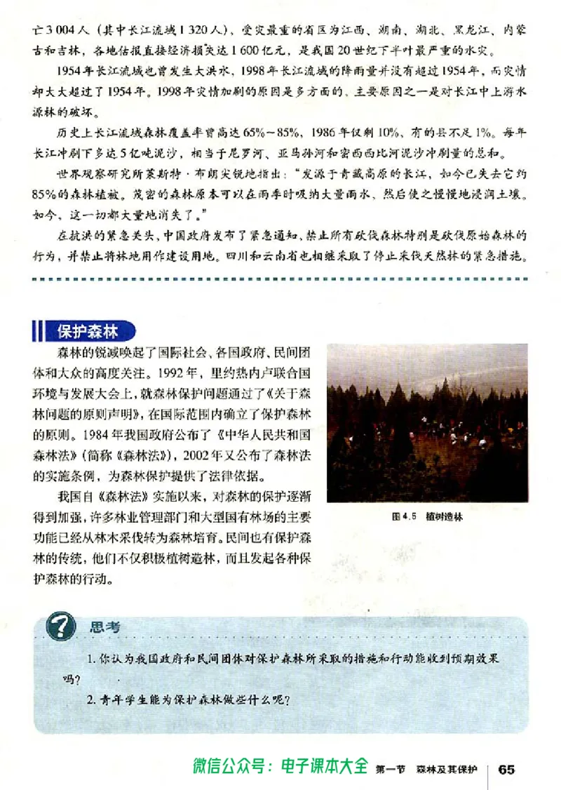 地理选修6《环境保护》_高中三年全科资料_高中_高中电子教材_旧教材_高中地理（人教旧版）_高中地理选修1-7（7本）