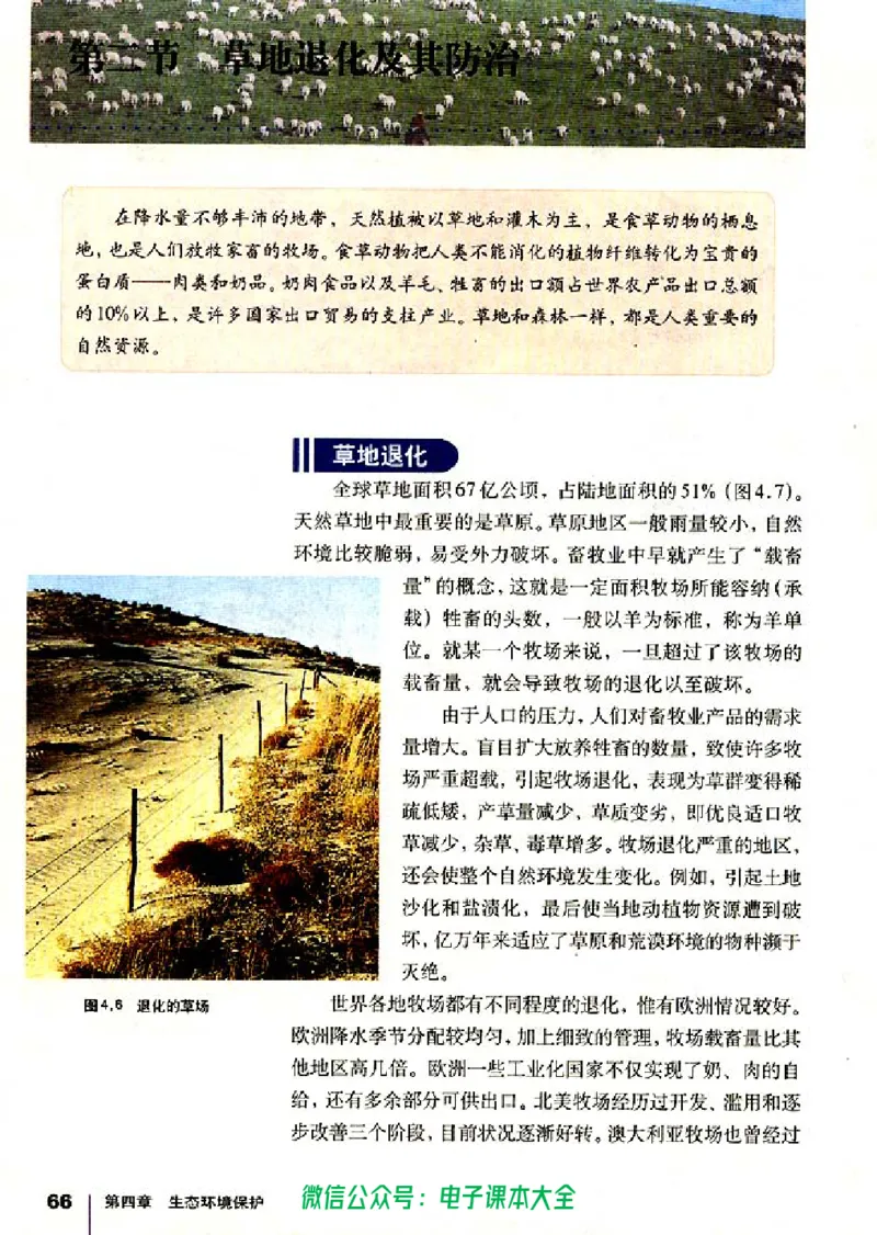 地理选修6《环境保护》_高中三年全科资料_高中_高中电子教材_旧教材_高中地理（人教旧版）_高中地理选修1-7（7本）