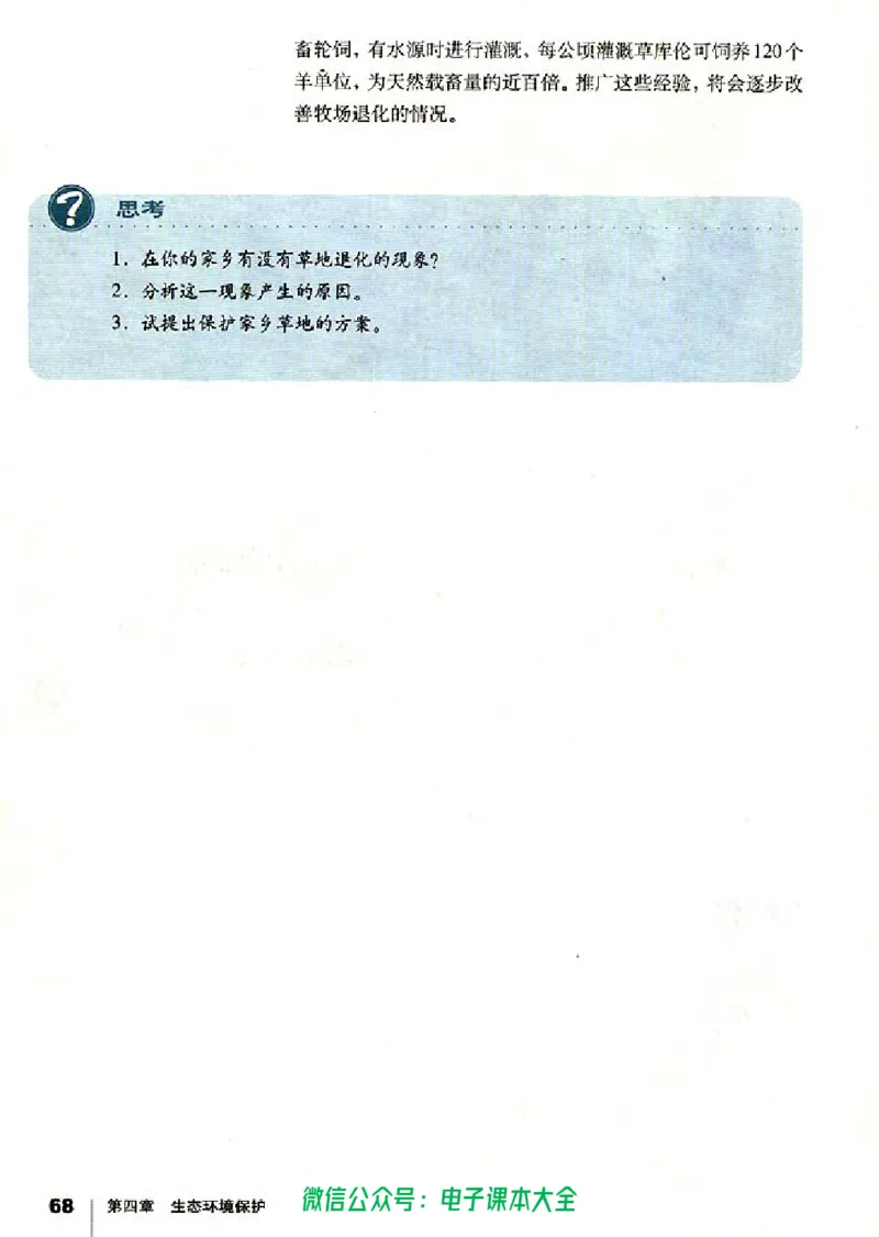 地理选修6《环境保护》_高中三年全科资料_高中_高中电子教材_旧教材_高中地理（人教旧版）_高中地理选修1-7（7本）