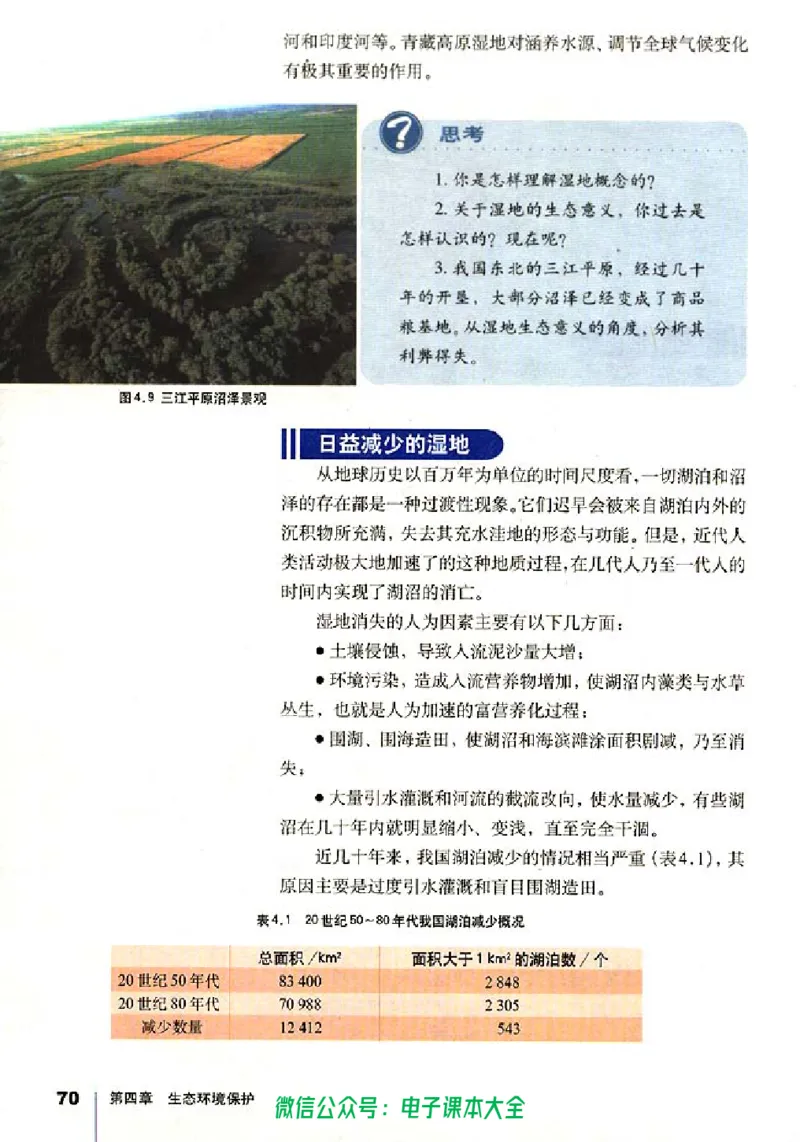 地理选修6《环境保护》_高中三年全科资料_高中_高中电子教材_旧教材_高中地理（人教旧版）_高中地理选修1-7（7本）