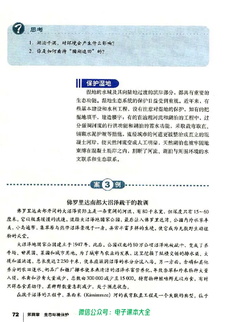 地理选修6《环境保护》_高中三年全科资料_高中_高中电子教材_旧教材_高中地理（人教旧版）_高中地理选修1-7（7本）