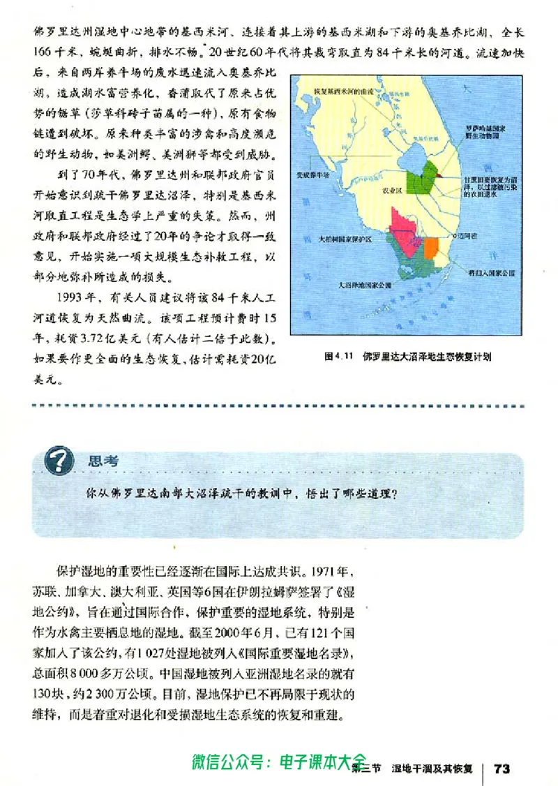 地理选修6《环境保护》_高中三年全科资料_高中_高中电子教材_旧教材_高中地理（人教旧版）_高中地理选修1-7（7本）