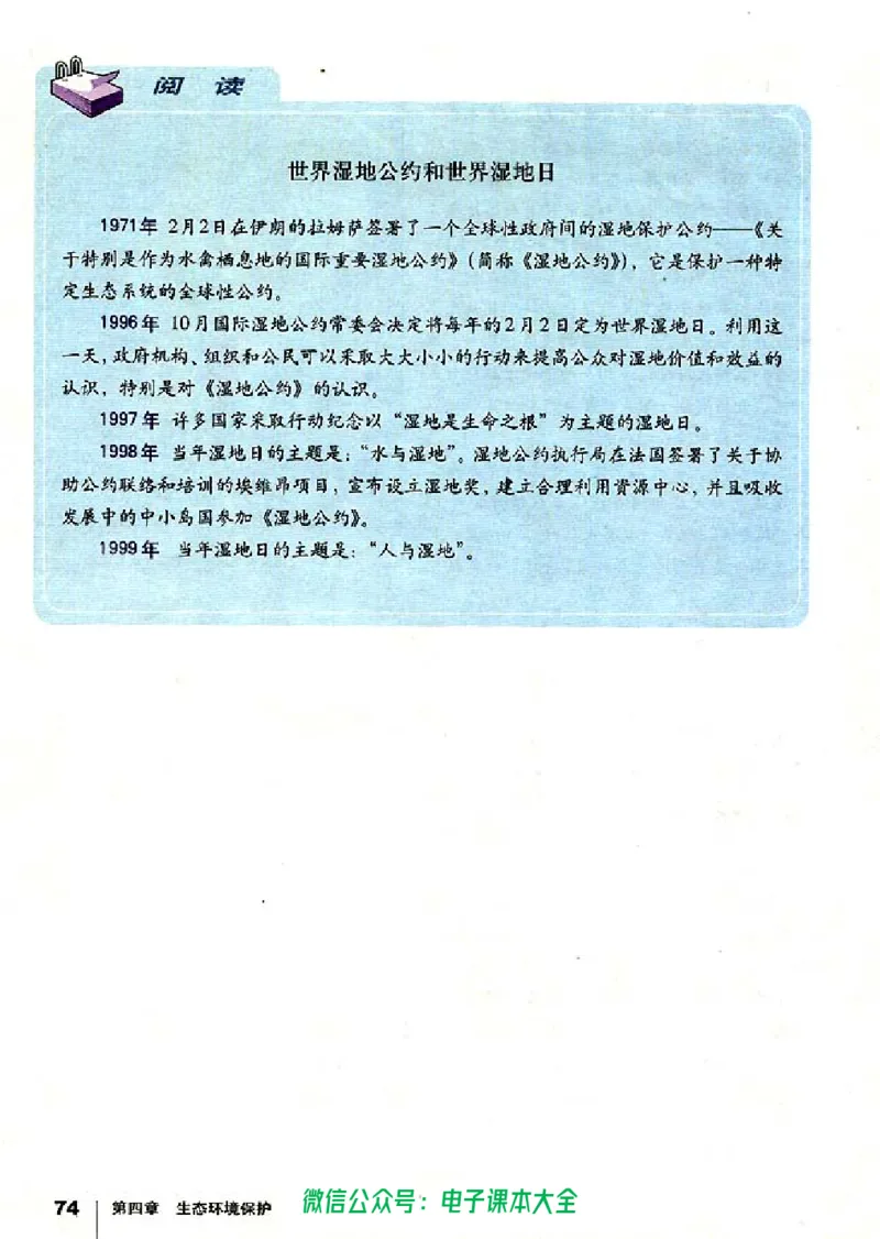 地理选修6《环境保护》_高中三年全科资料_高中_高中电子教材_旧教材_高中地理（人教旧版）_高中地理选修1-7（7本）