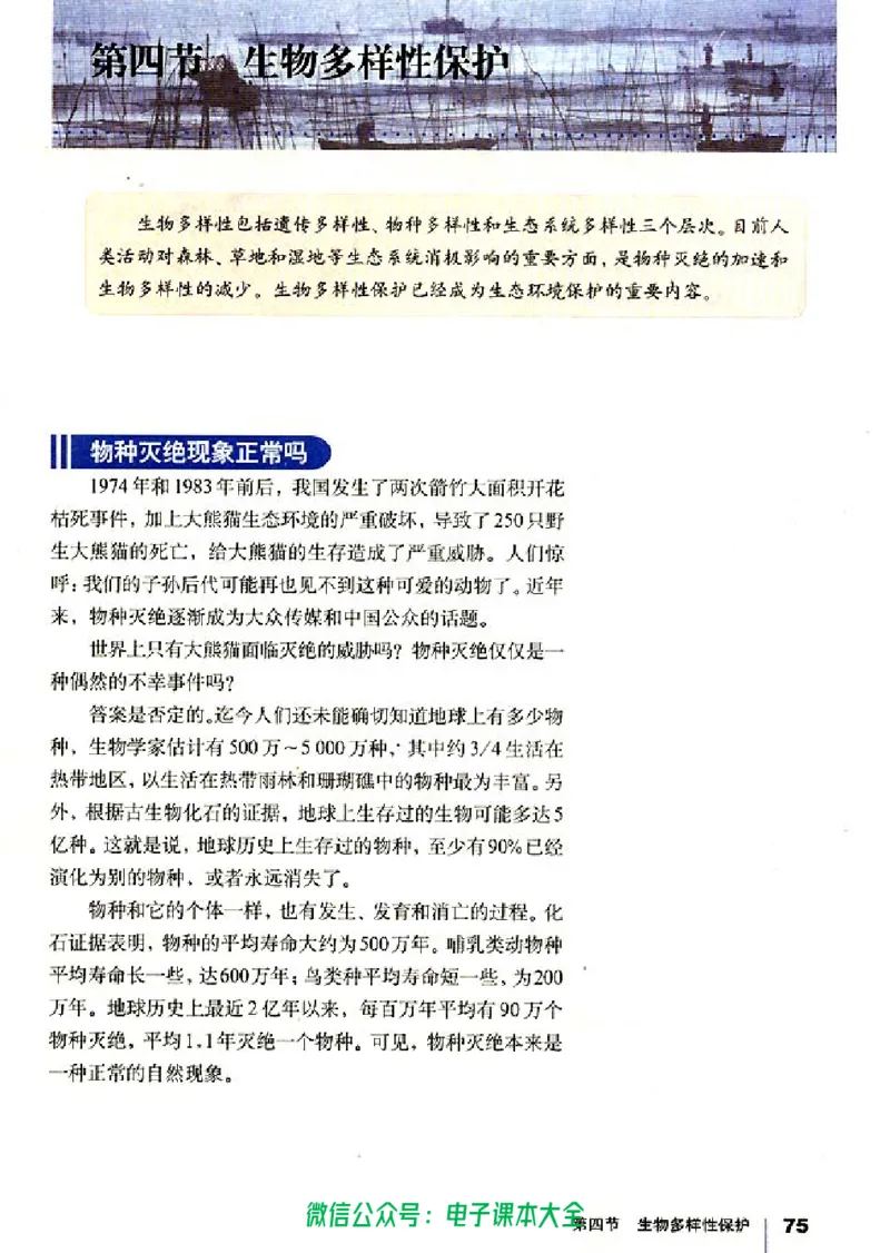 地理选修6《环境保护》_高中三年全科资料_高中_高中电子教材_旧教材_高中地理（人教旧版）_高中地理选修1-7（7本）